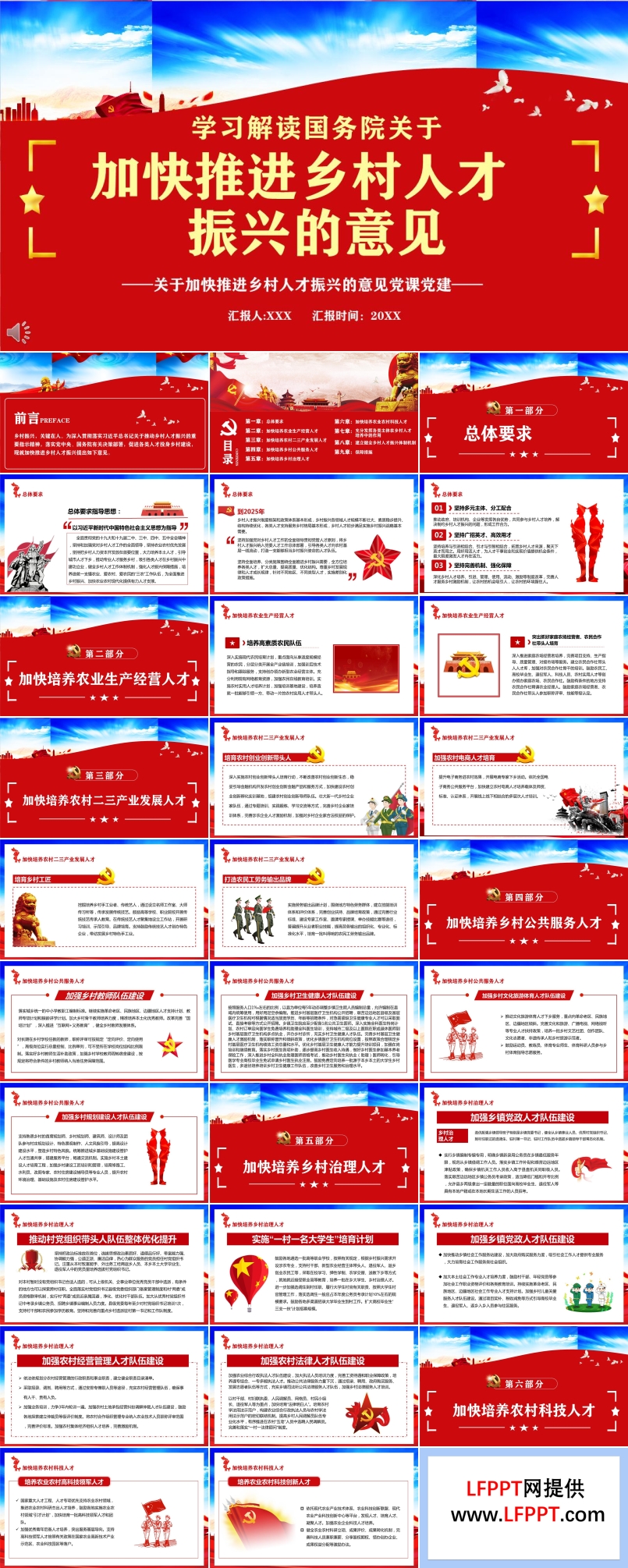 關于加快推進鄉(xiāng)村人才振興的意見黨課PPT