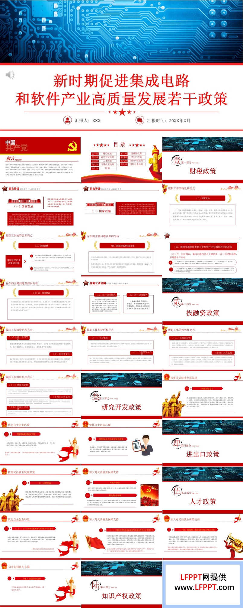 解讀新時期促進集成電路產(chǎn)業(yè)和軟件產(chǎn)業(yè)高質(zhì)量發(fā)展若干政策黨課ppt