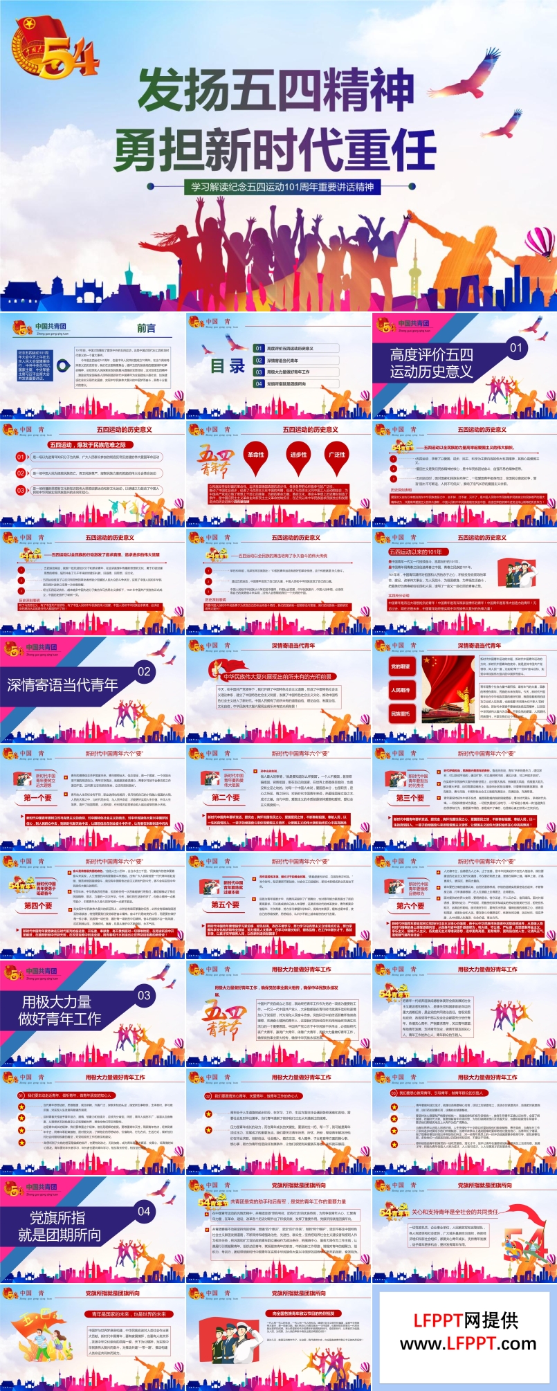 發(fā)揚(yáng)五四精神ppt思路
