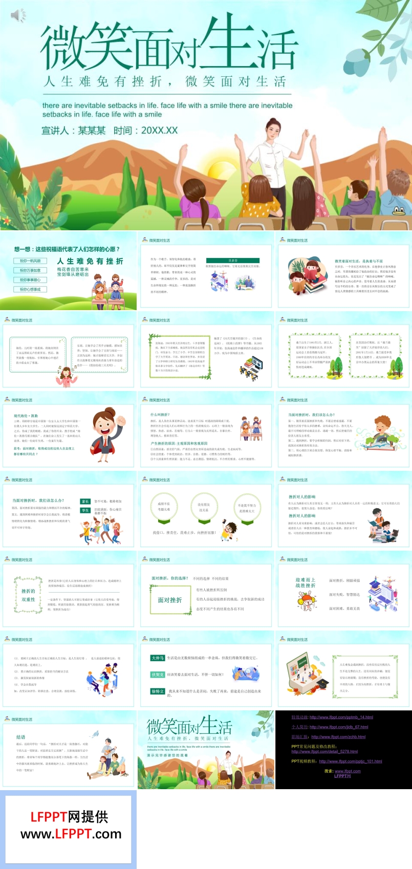 微笑面對生活主題班會ppt