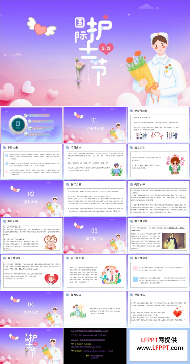 護(hù)士節(jié)ppt課件