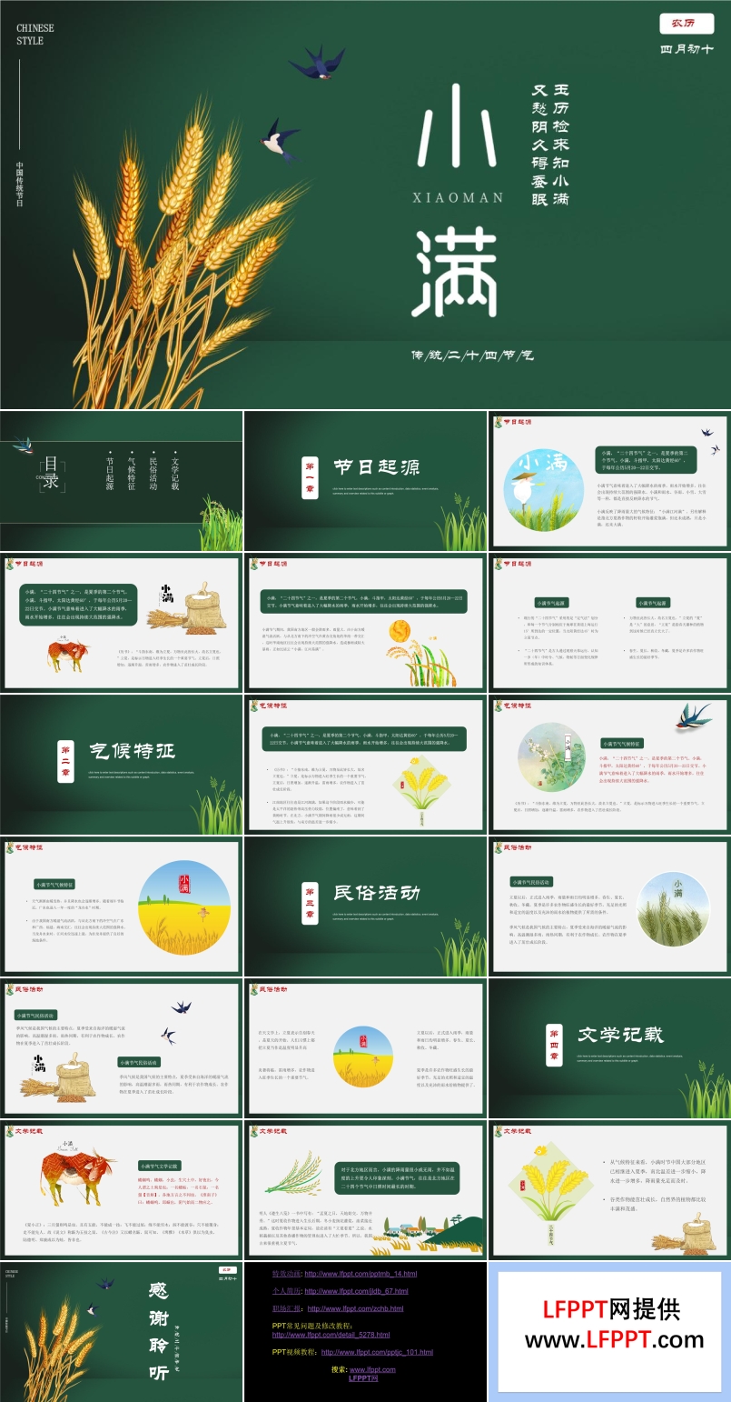 小滿PPT