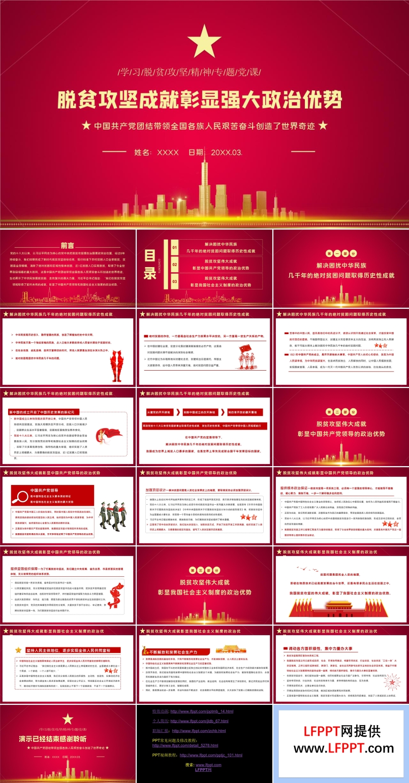 脫貧攻堅(jiān)成就彰顯強(qiáng)大政治優(yōu)勢PPT