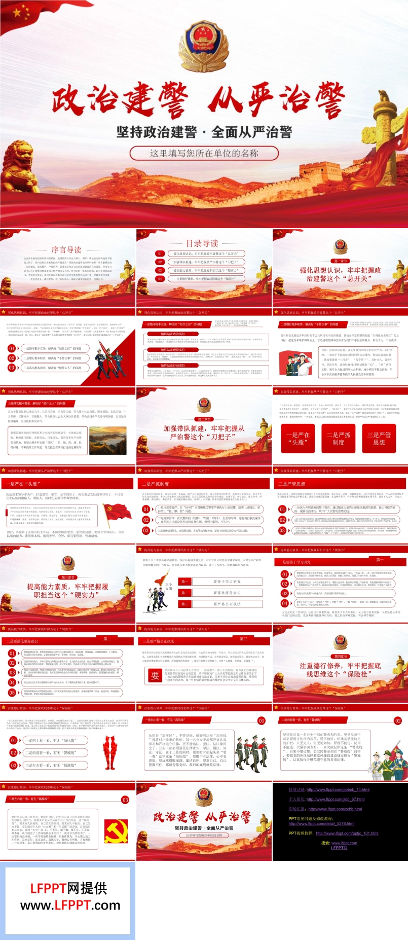 政治建警從嚴(yán)治警PPT