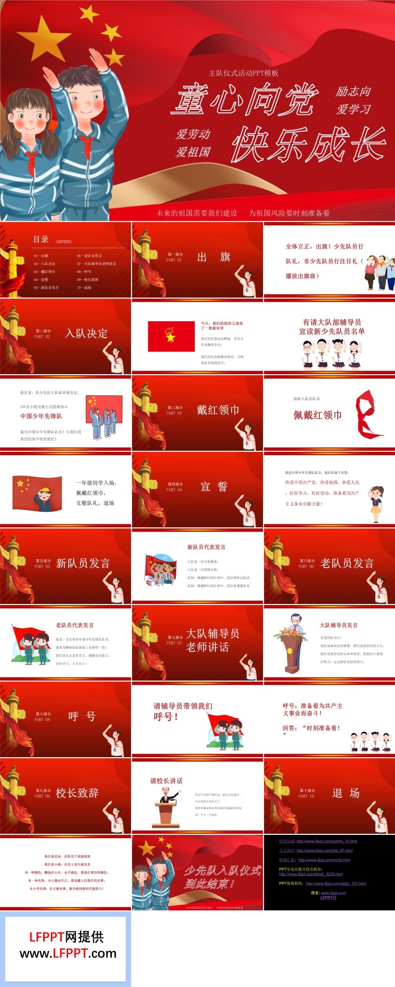 童心向黨快樂(lè)成長(zhǎng)主題班會(huì)ppt含講稿