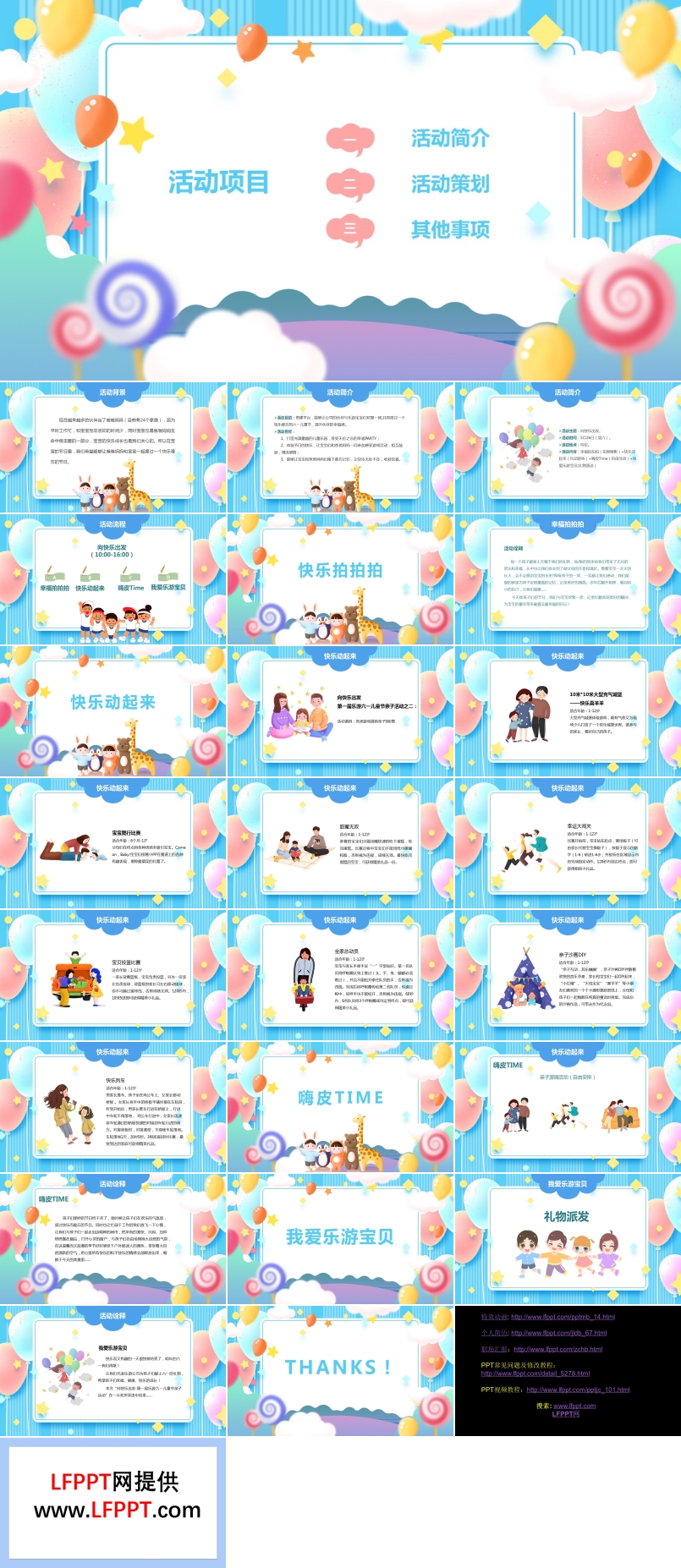 親子活動策劃方案PPT