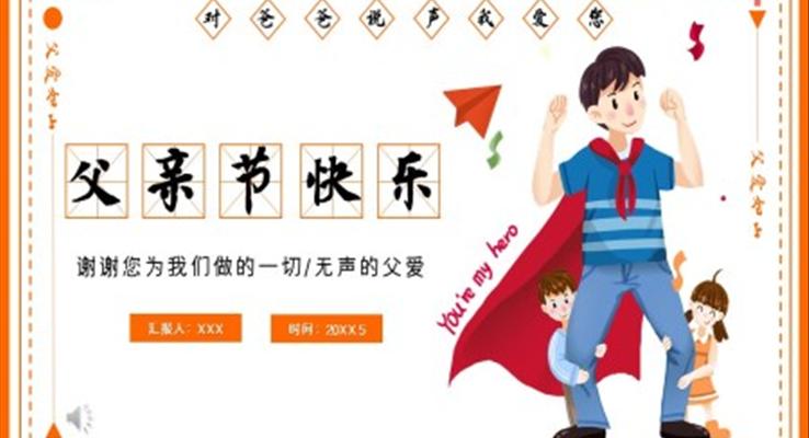 父親PPT