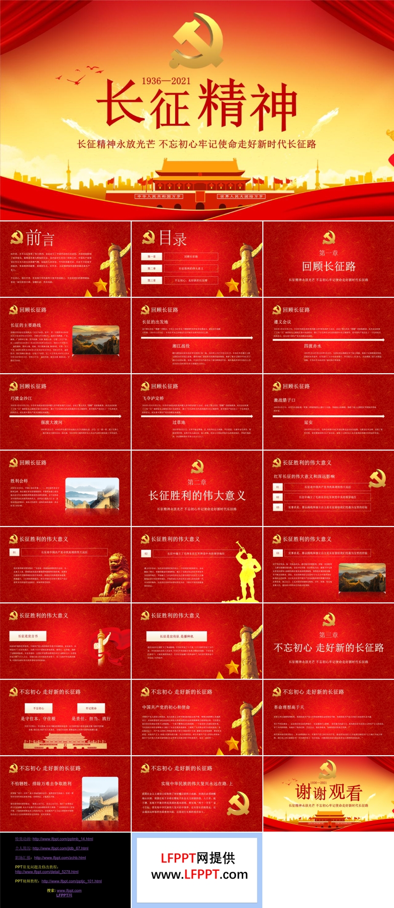 不忘初心牢記使命走好新時(shí)代長(zhǎng)征路PPT