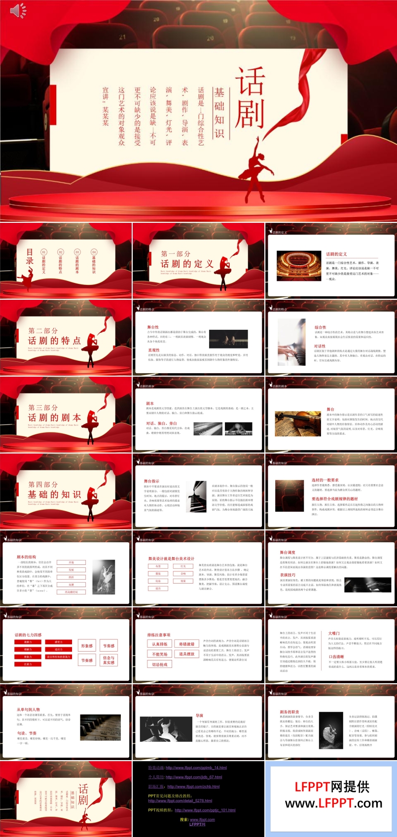 話劇ppt動(dòng)態(tài)模板