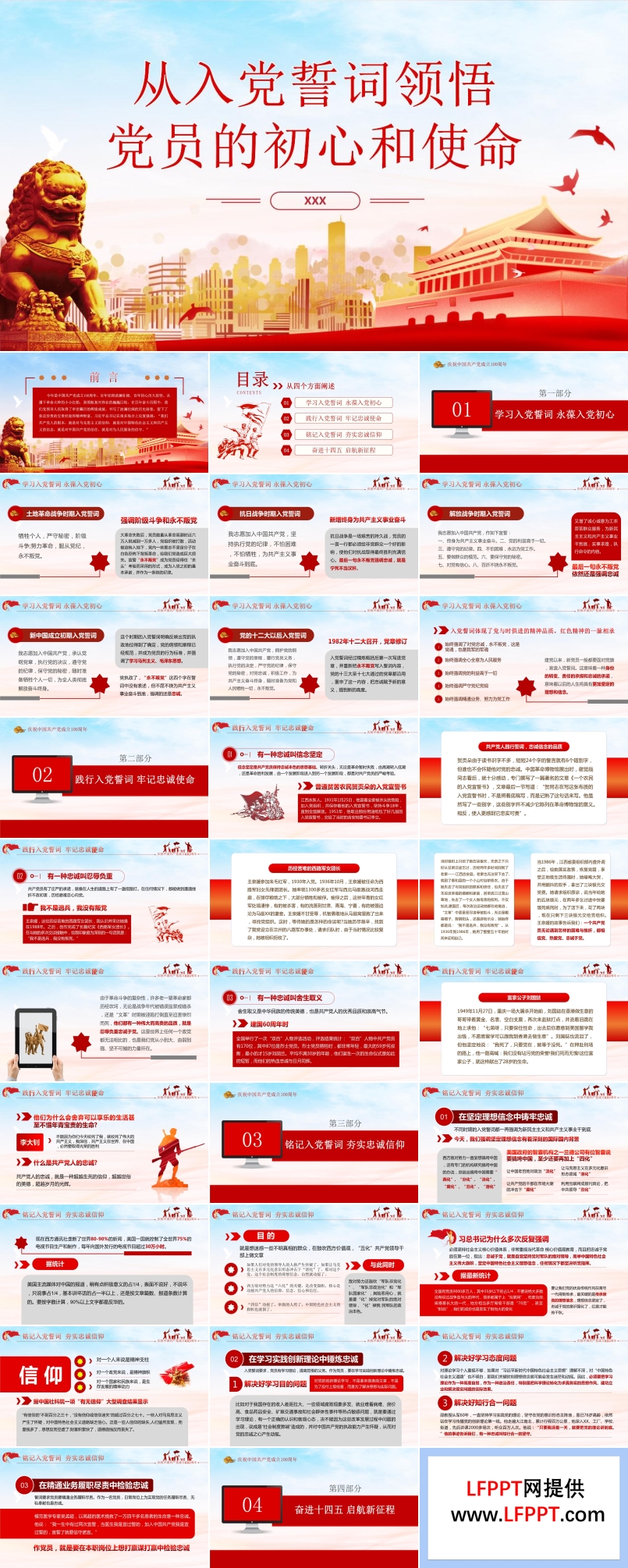 從入黨誓詞領(lǐng)悟黨員的初心和使命PPT