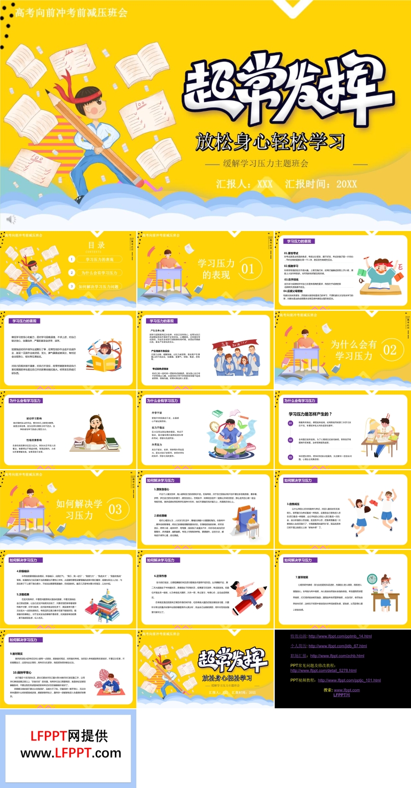 高考減壓班會(huì)PPT