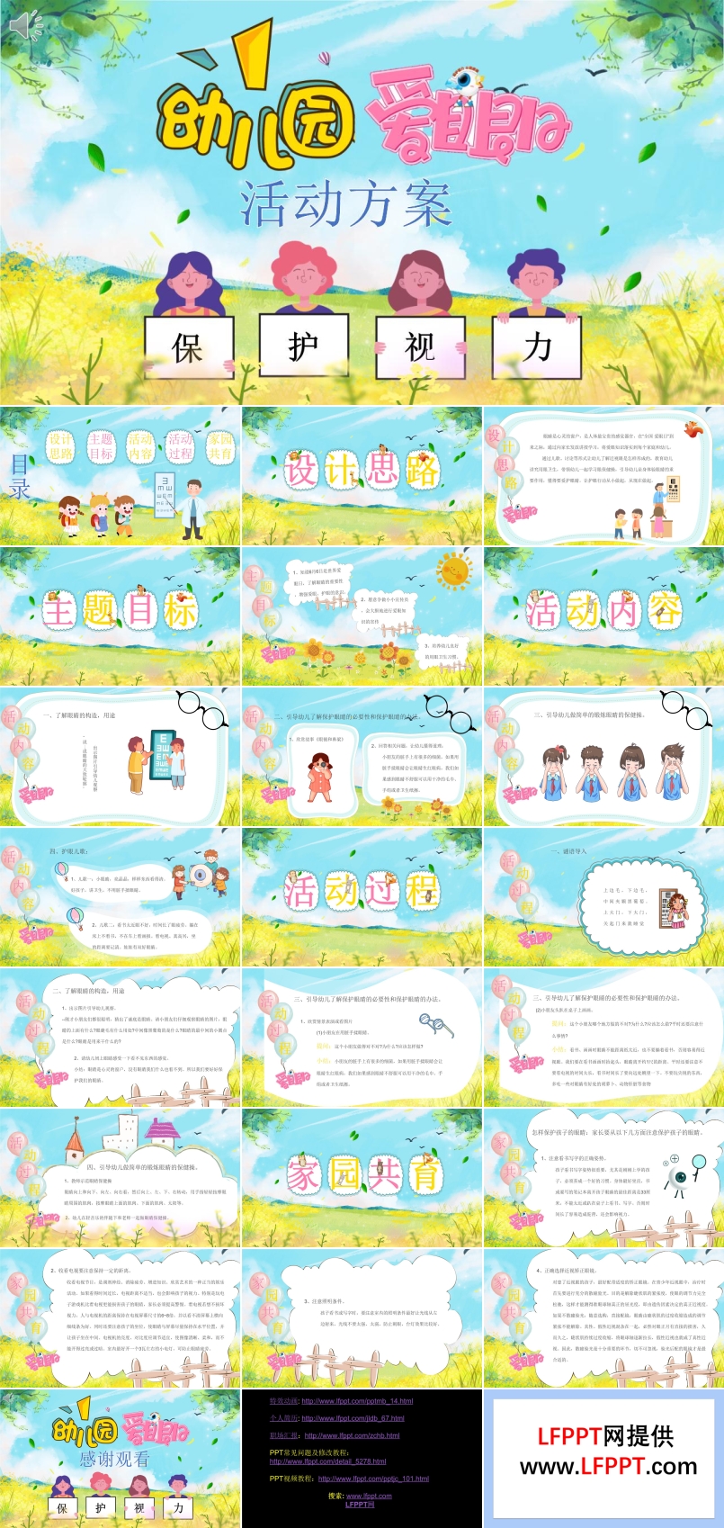 愛眼日活動方案幼兒園PPT