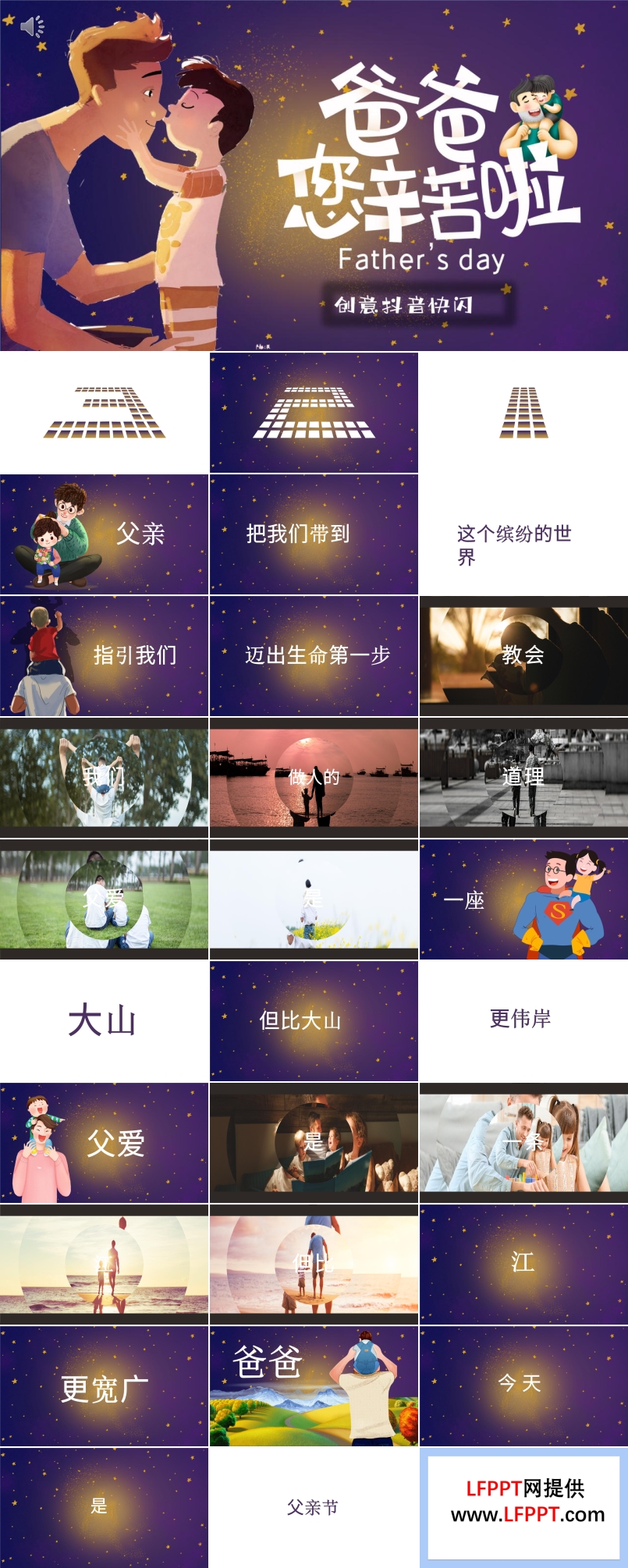 父親節(jié)抖音快閃PPT