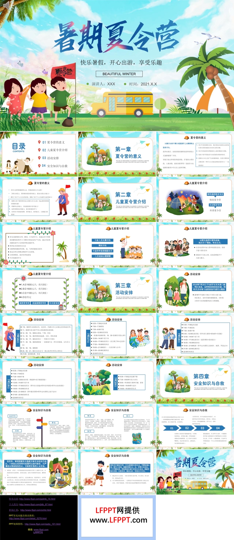暑假夏令營(yíng)動(dòng)態(tài)PPT