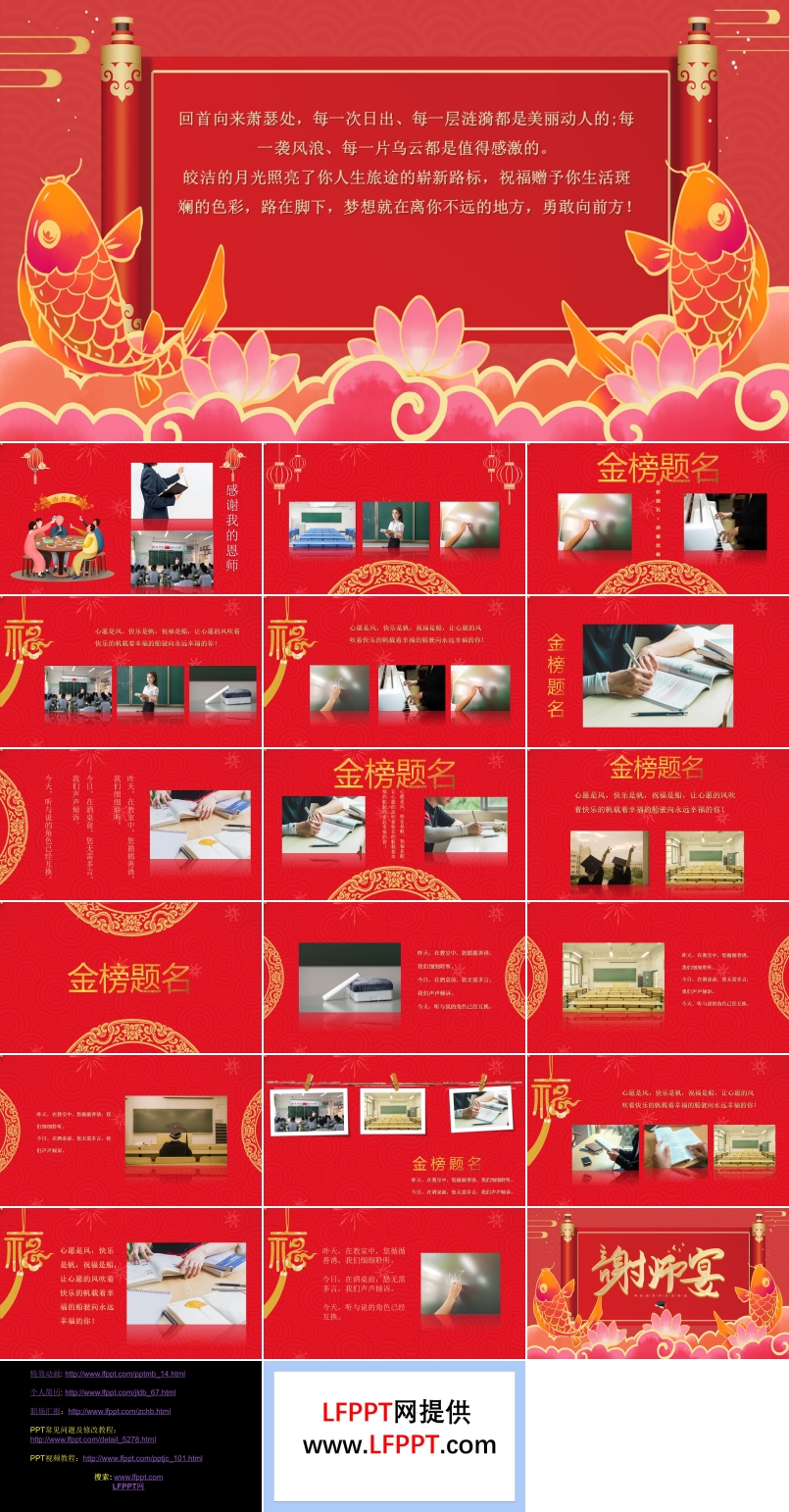 謝師宴ppt模板