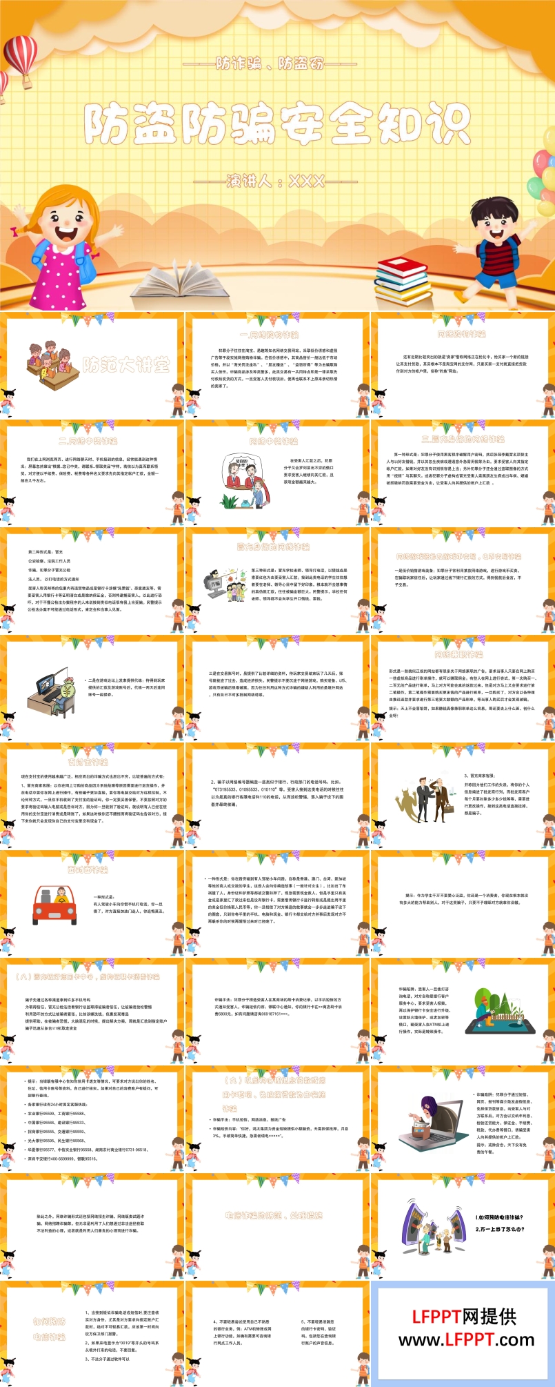 防盜防騙安全知識(shí)ppt課件