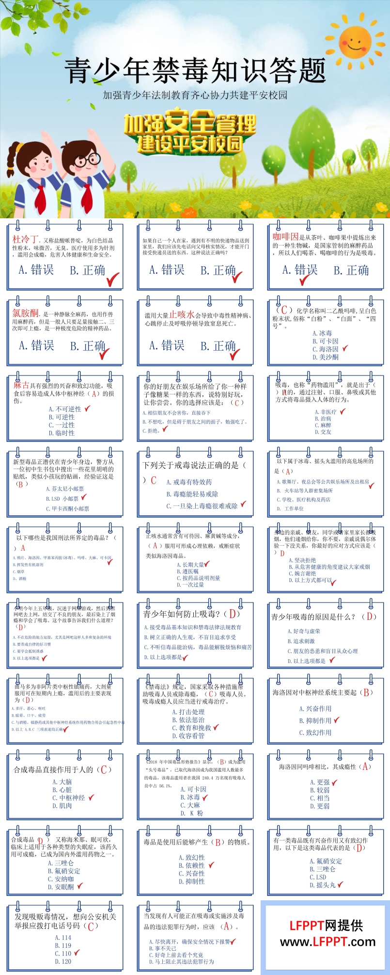 禁毒知識答題PPT課件