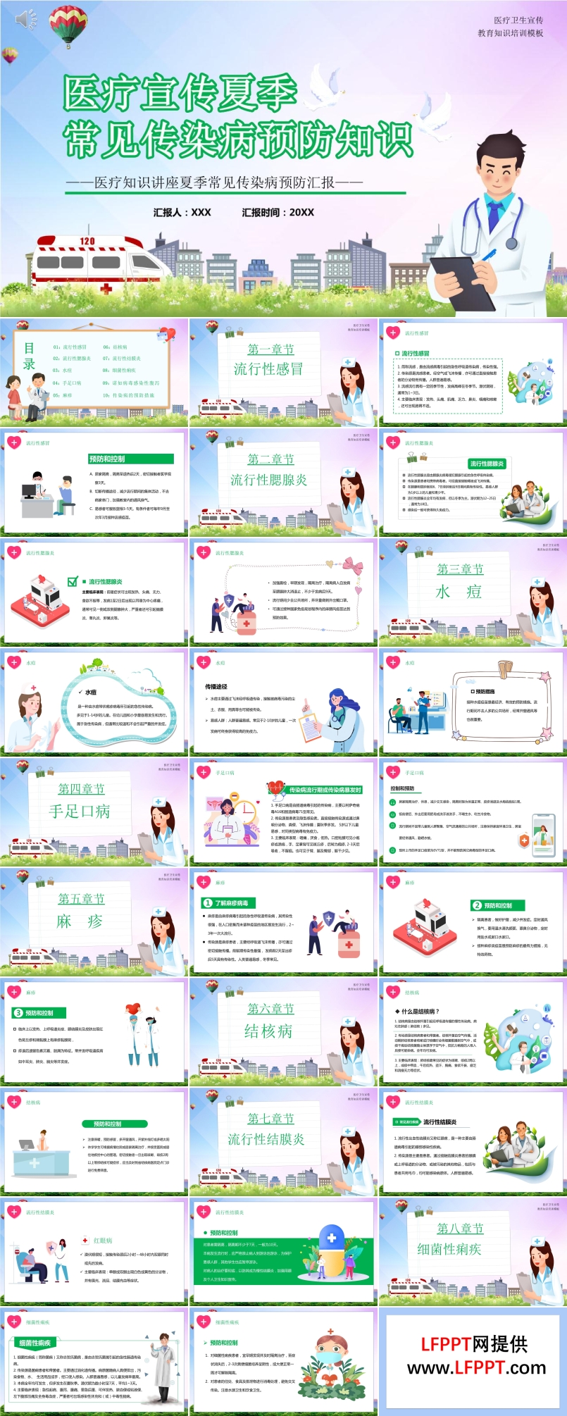 夏季常見傳染病預(yù)防知識ppt課件