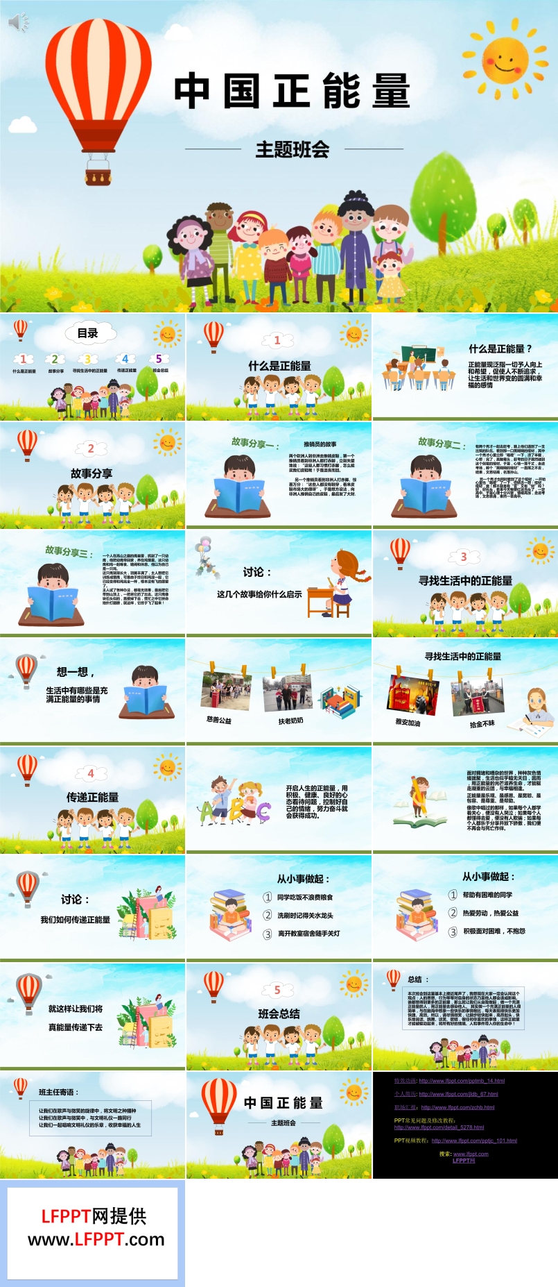 中國正能量班會(huì)PPT
