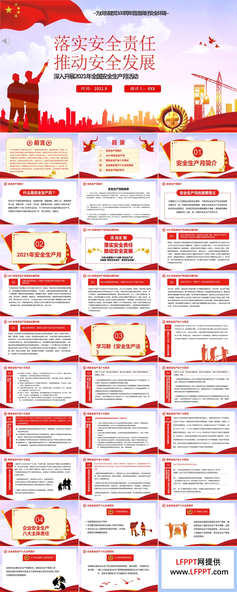 落實(shí)安全責(zé)任推動安全發(fā)展深入開展2022年全國安全生產(chǎn)月活動PPT