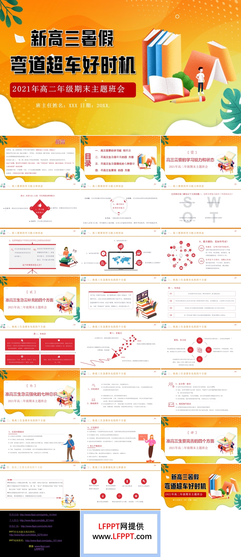高三開學(xué)第一課主題班會(huì)ppt