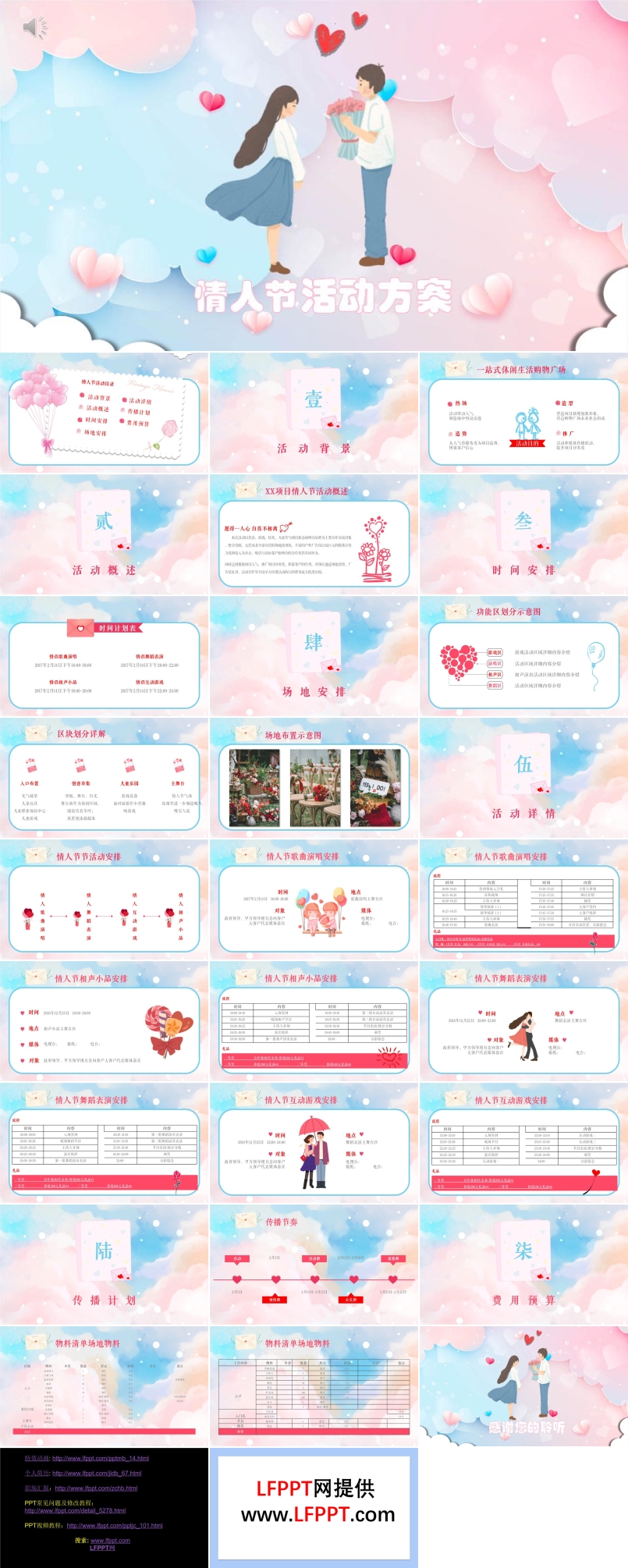 情人節(jié)活動(dòng)方案PPT
