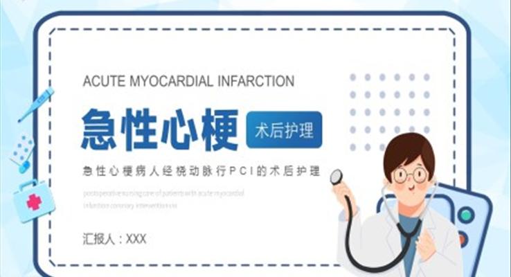 急性心梗病人經(jīng)橈動脈行PCI的術(shù)后護理PPT