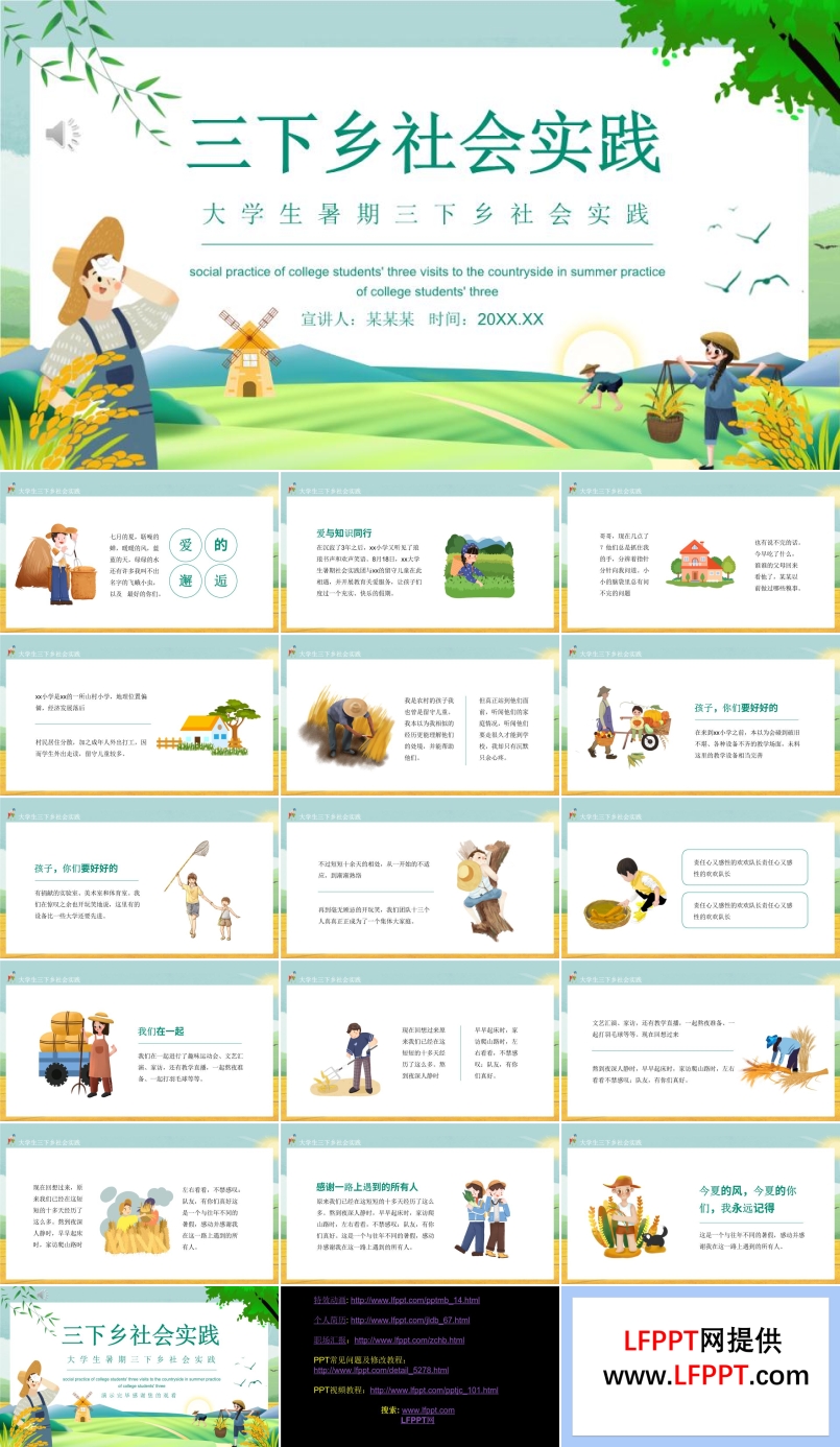 三下鄉(xiāng)社會實踐PPT動態(tài)模板