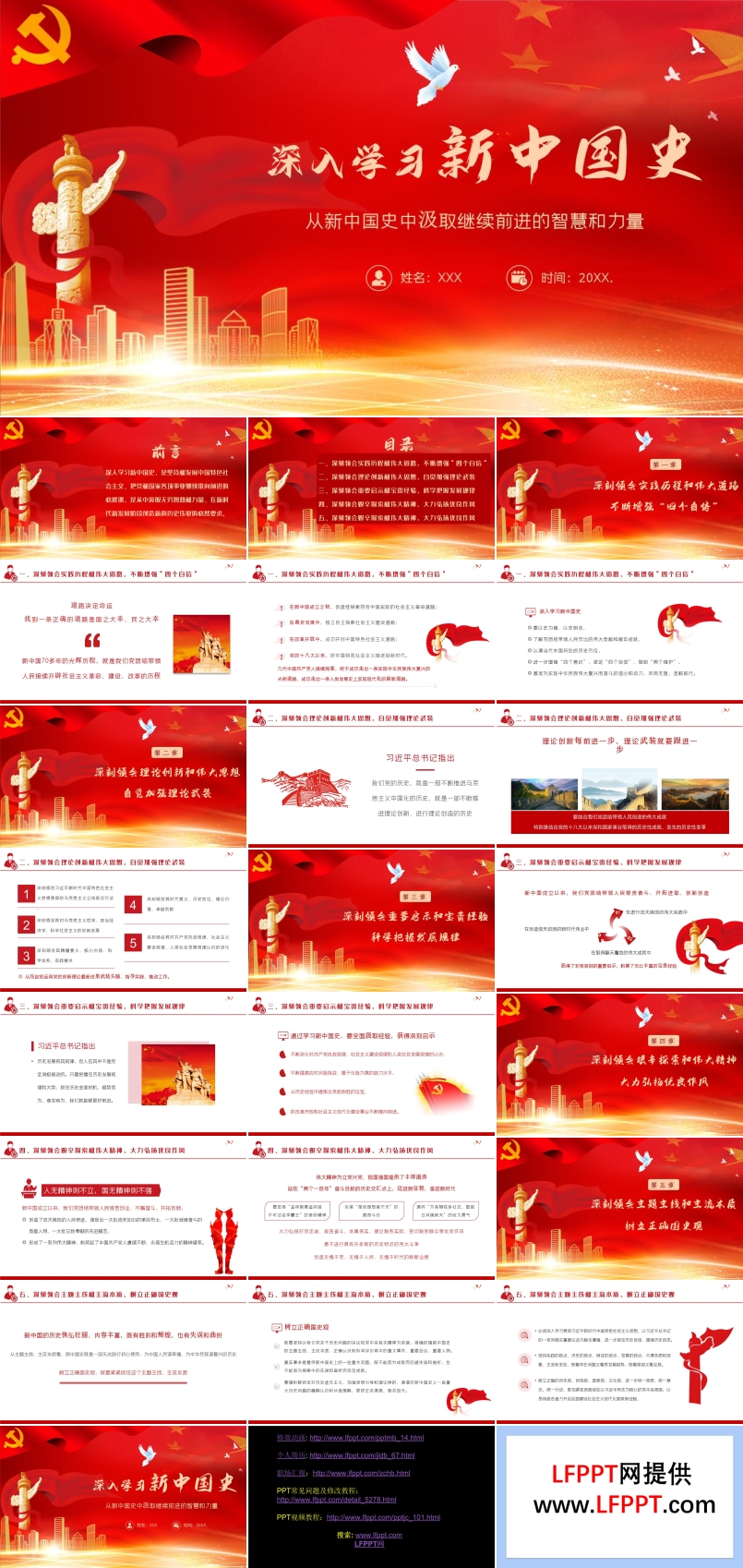 深入學(xué)習(xí)新中國史PPT模板