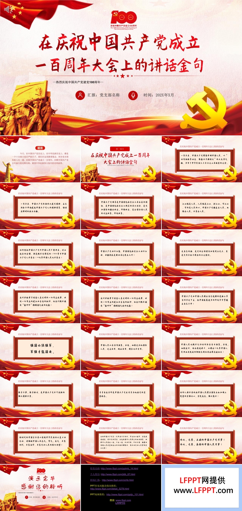學(xué)習(xí)一百周年大會上的講話金句PPT