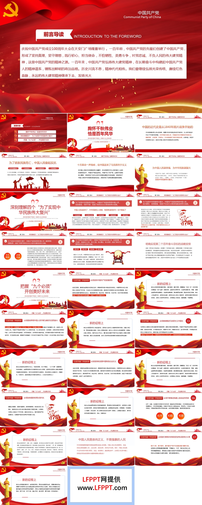 完整解讀2021在慶祝中國(guó)共產(chǎn)黨成立一百周年大會(huì)上的講話內(nèi)容PPT模板