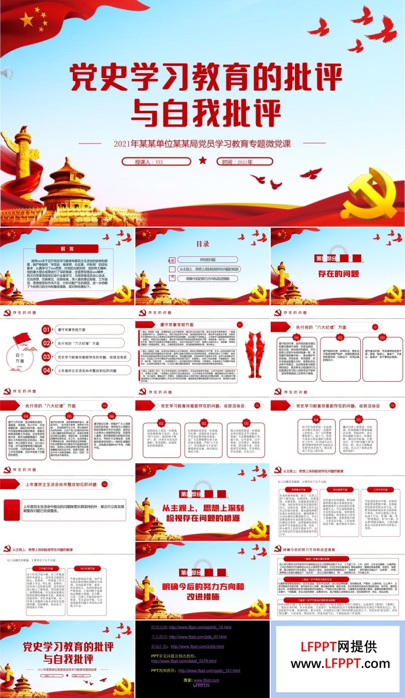 黨史學(xué)習(xí)教育的批評(píng)與自我批評(píng)PPT