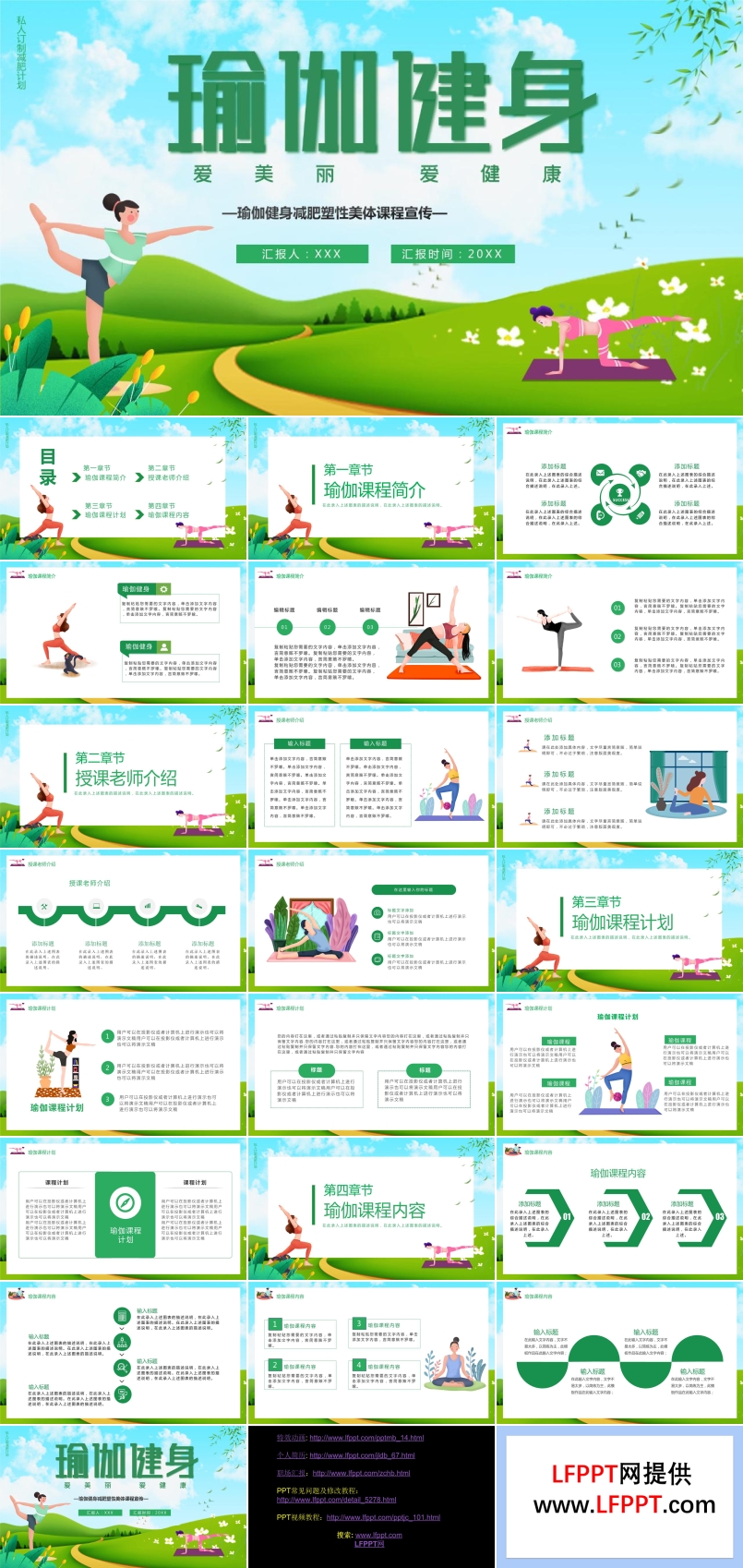 瑜伽健身PPT課件