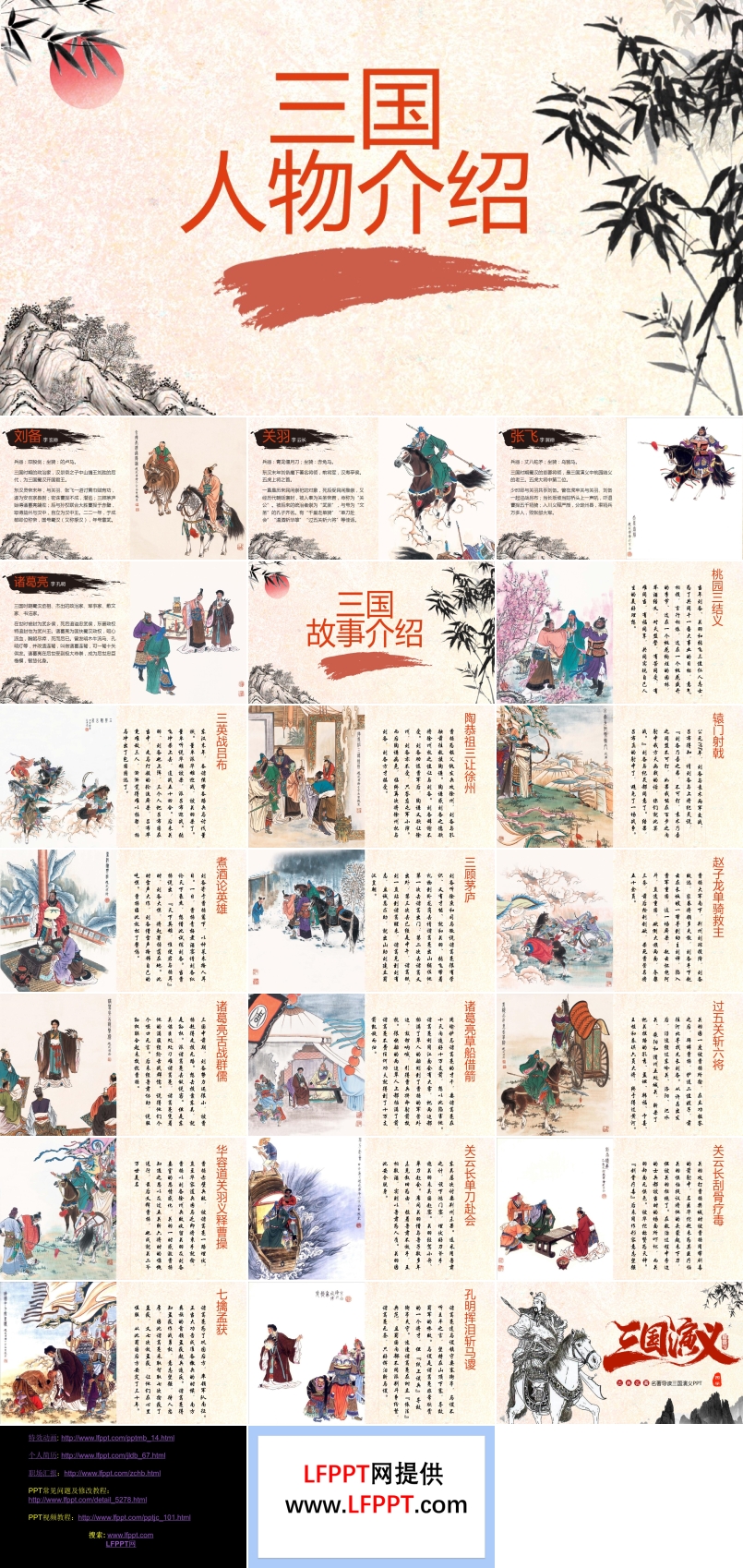 三國演義ppt課件完美版