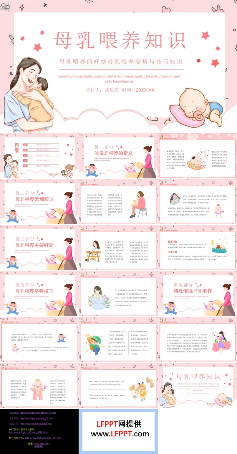 母乳喂養(yǎng)知識(shí)ppt