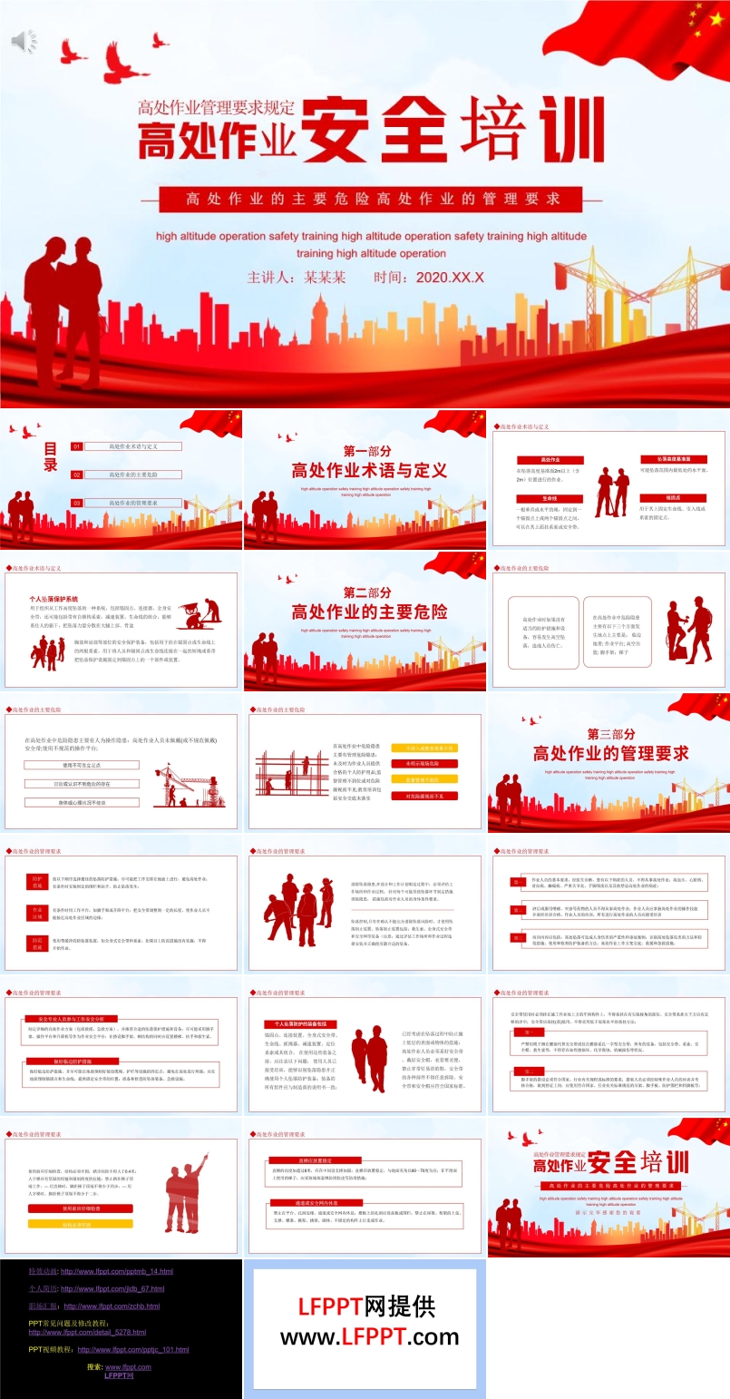 高處作業(yè)安全培訓(xùn)PPT