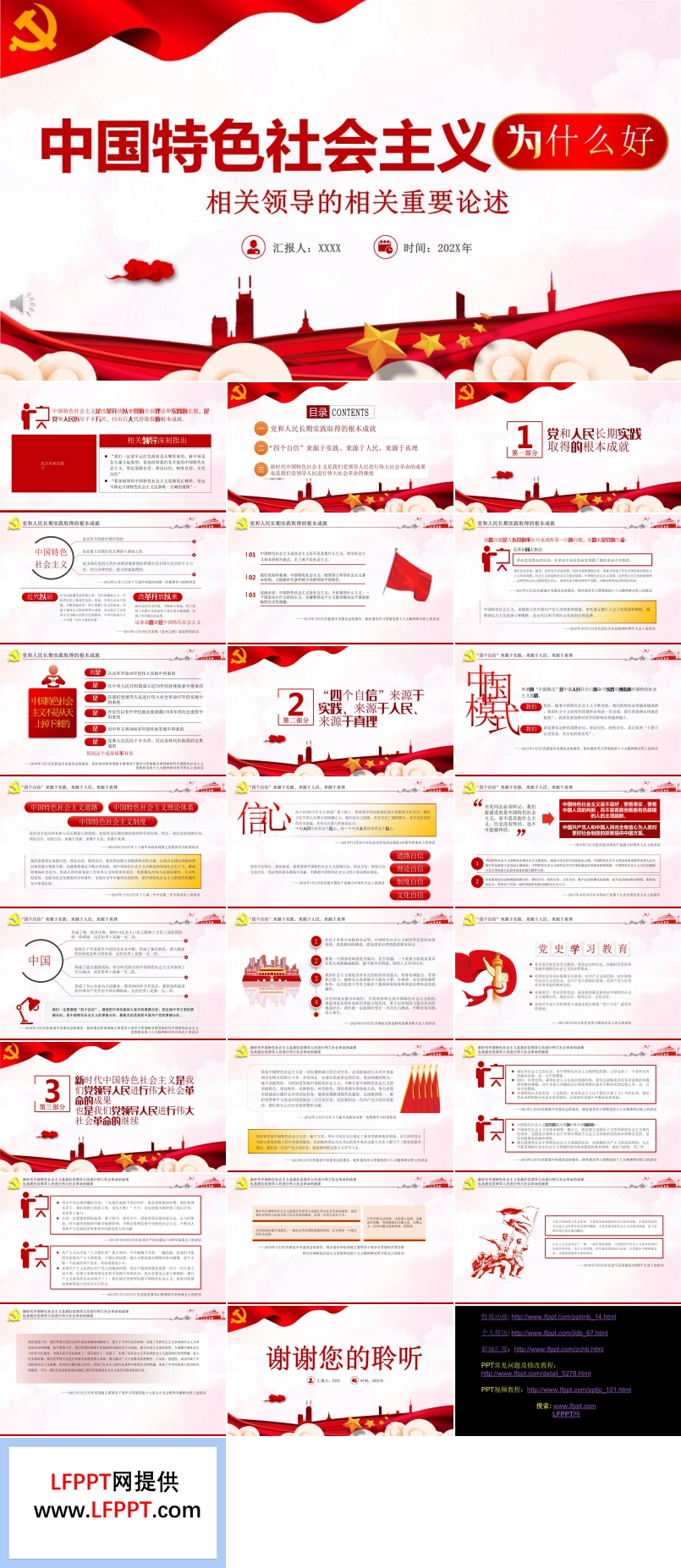 中國特色社會主義為什么這么好PPT