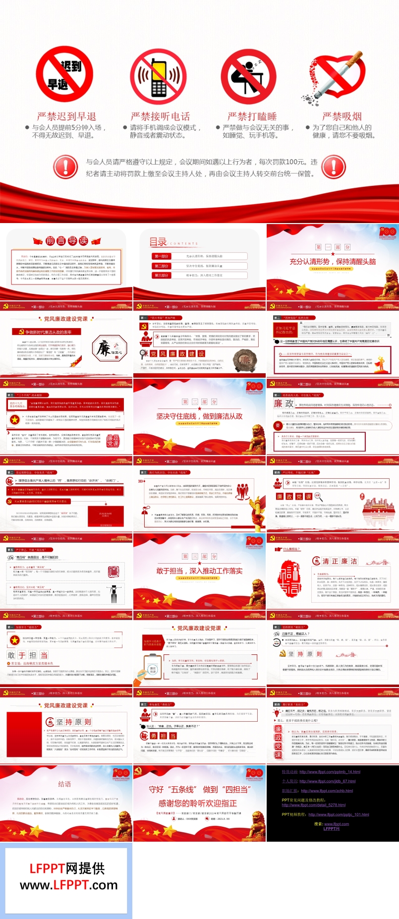 守好“五條線”做到“四擔(dān)當”爭做新時代廉潔從政的表率PPT