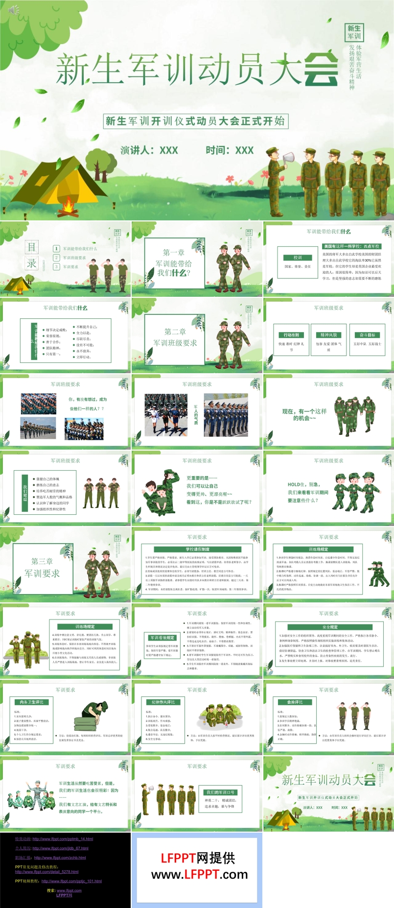 新生軍訓(xùn)PPT