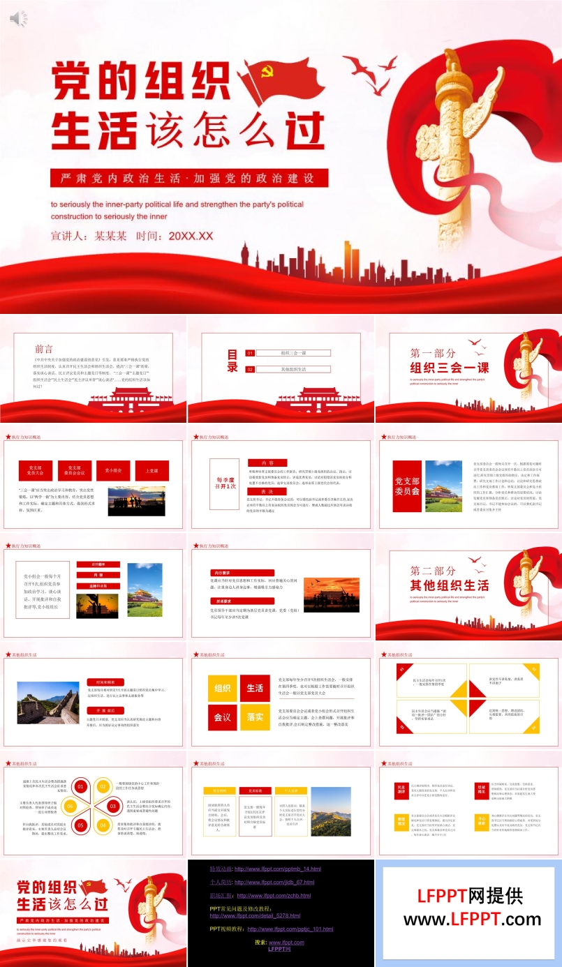 嚴肅黨內(nèi)政治生活加強黨的政治建設(shè)PPT