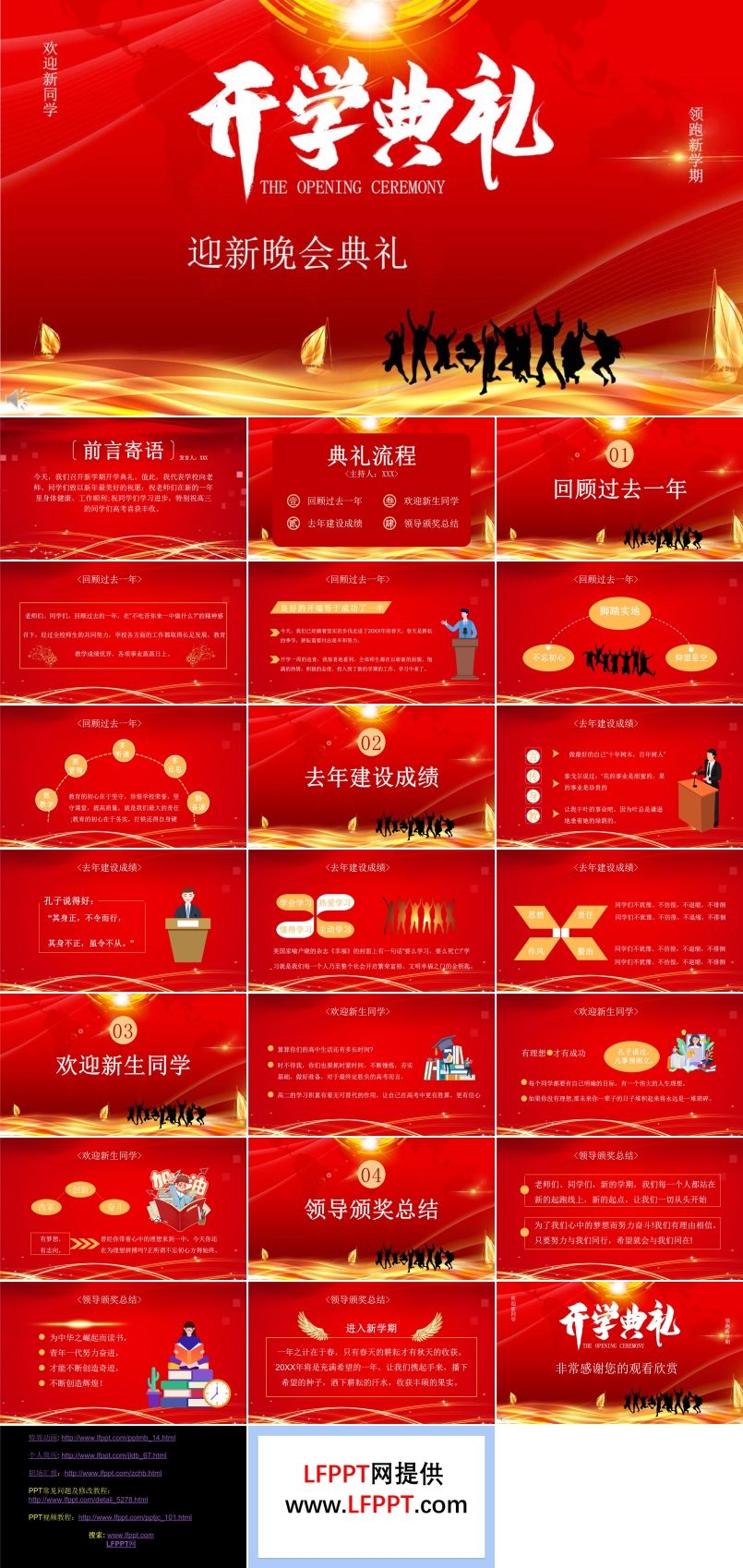 迎新晚會ppt模板