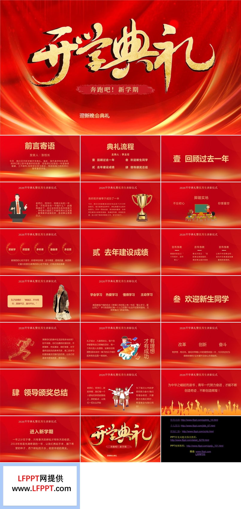 開學典禮PPT