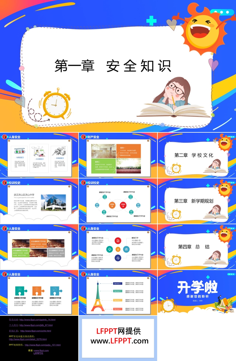 開學第一課ppt課件