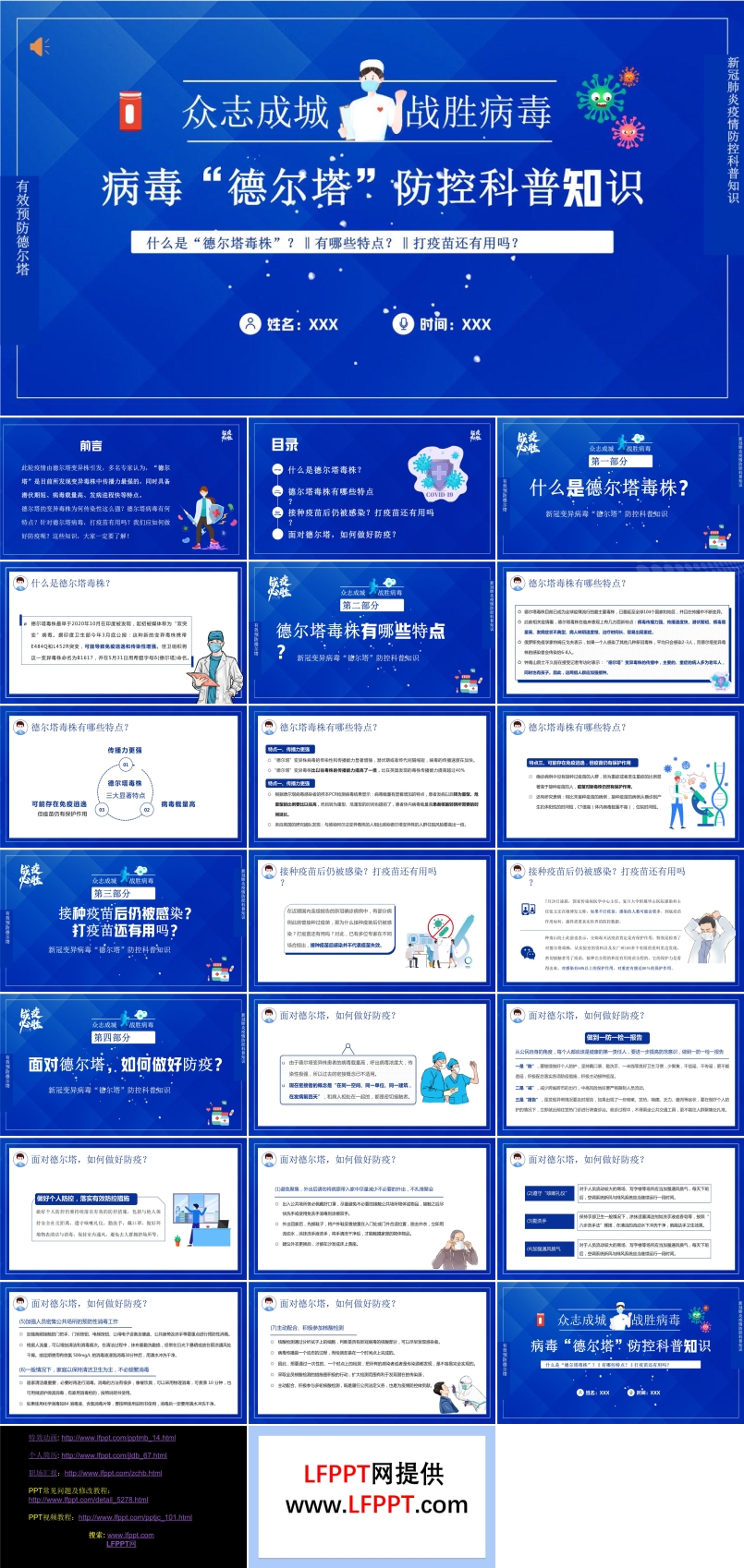 病毒“德爾塔”防控科普知識(shí)PPT