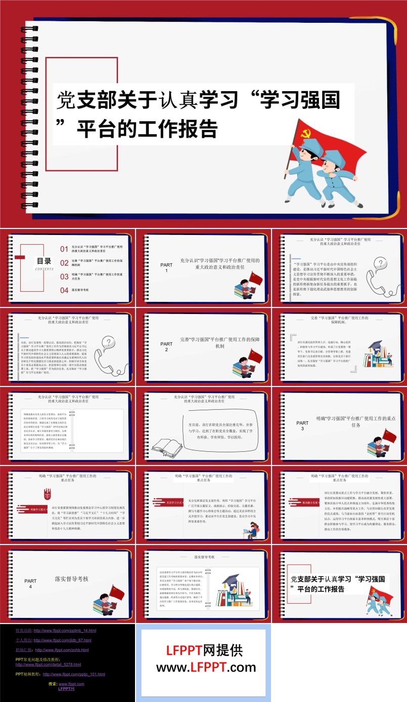 學(xué)習(xí)強(qiáng)國(guó)工作匯報(bào)PPT