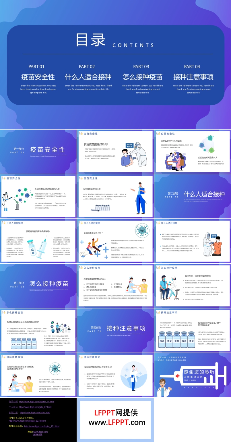 新冠疫苗接種知識(shí)宣傳PPT