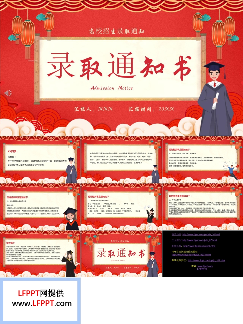 錄取通知書PPT模板