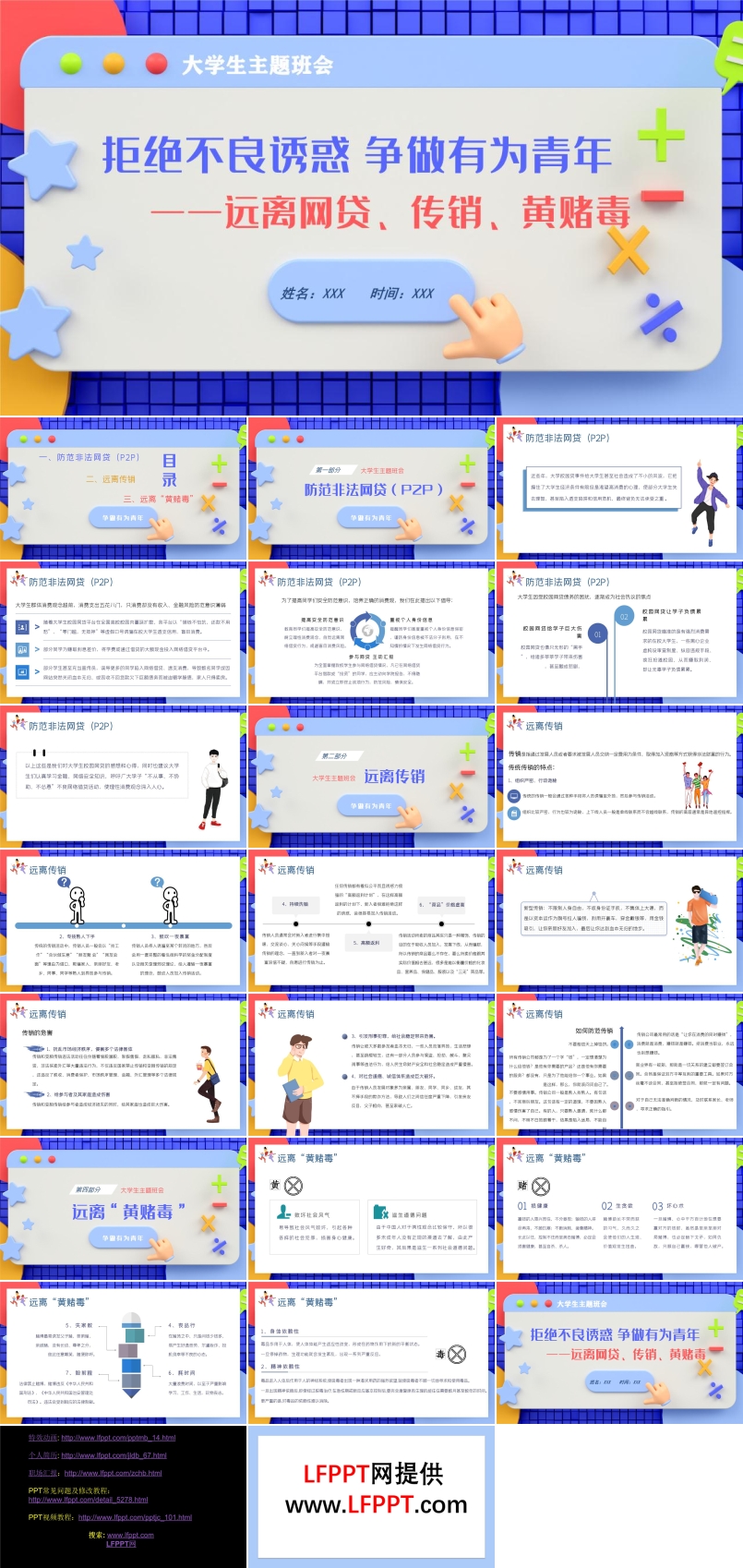 拒絕不良誘惑爭做有為青年P(guān)PT課件