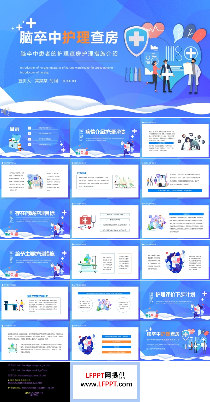 腦卒中患者的護(hù)理查房護(hù)理措施介紹PPT