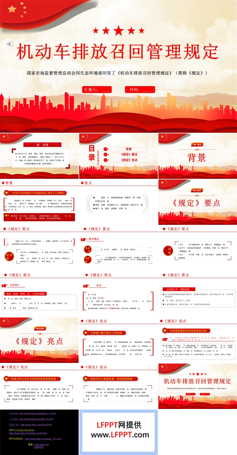 學(xué)習(xí)《機(jī)動(dòng)車排放召回管理規(guī)定》PPT